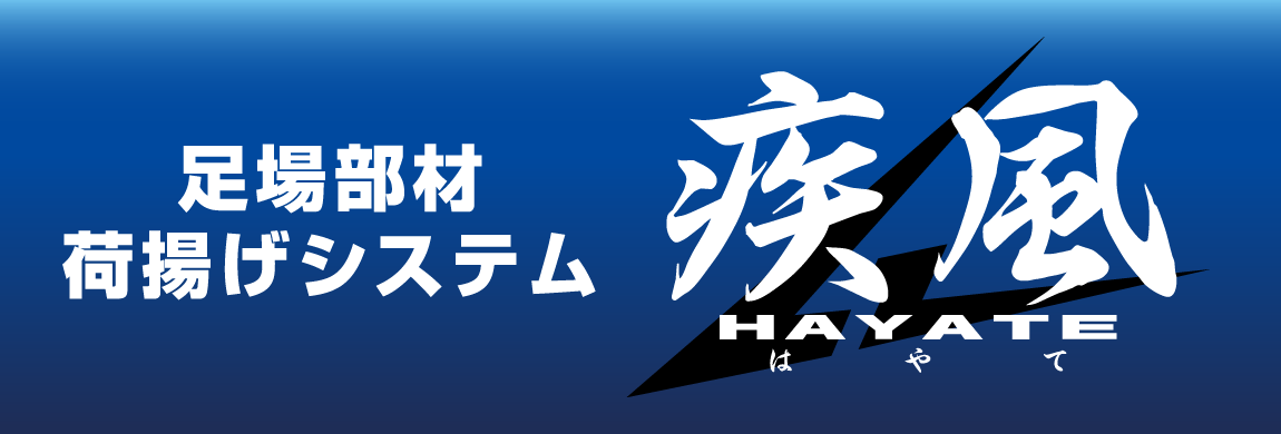 疾風