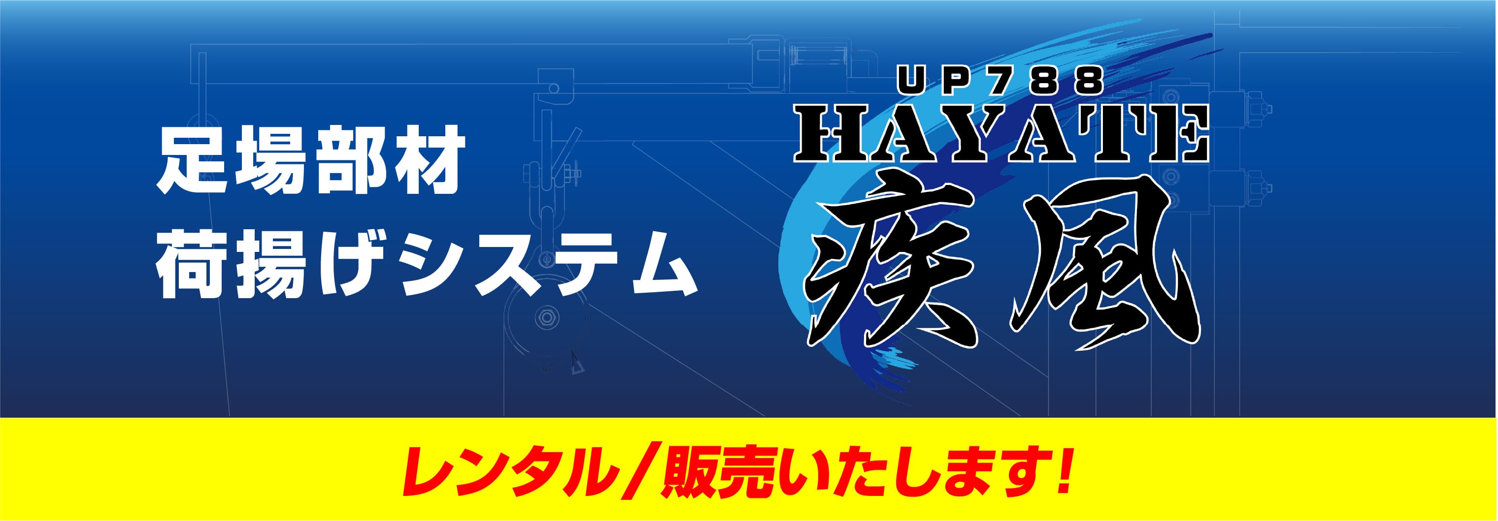 疾風・ランディングボックス