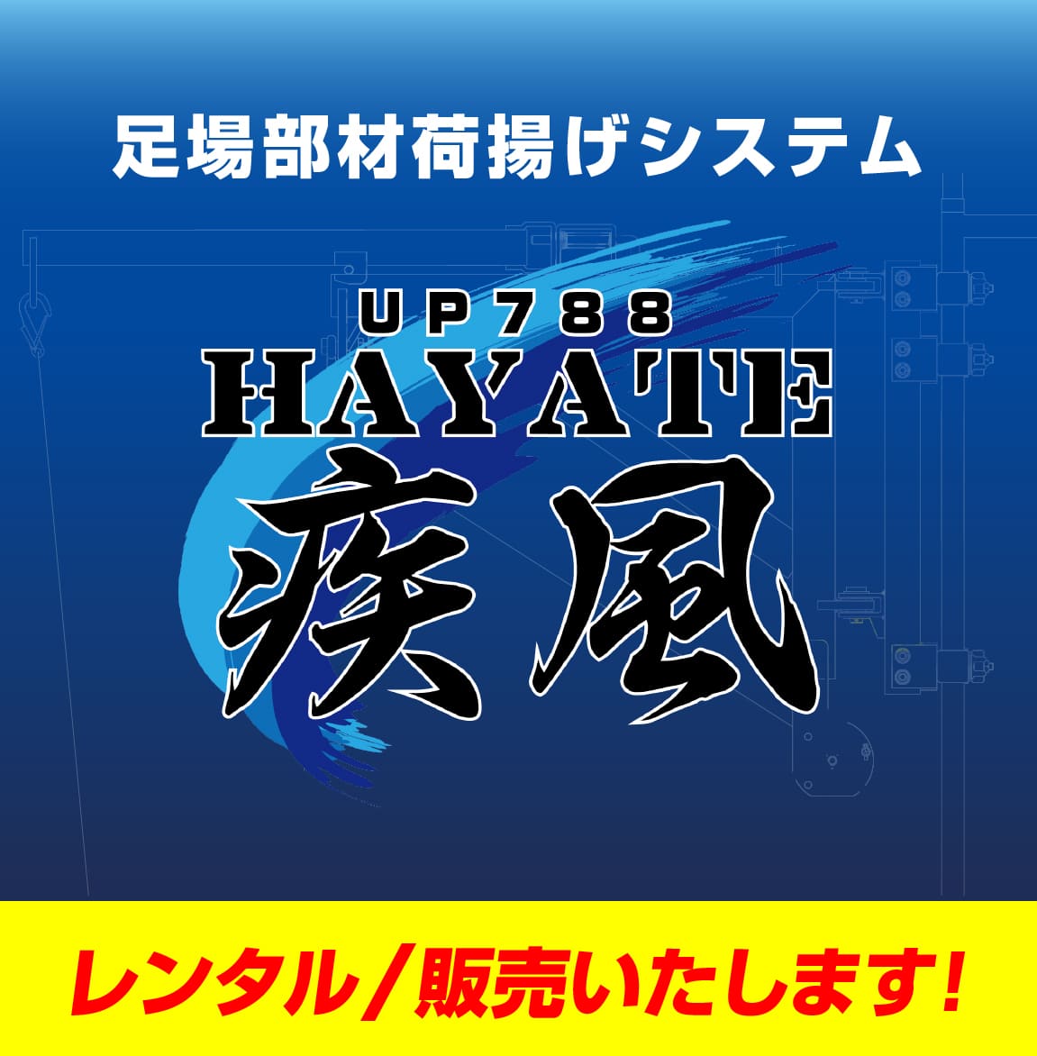 疾風・ランディングボックス